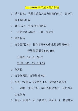 2025年三级心理咨询师考试心理测验技能考试六大必考测验重点归纳