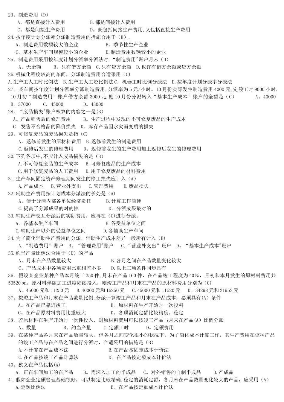 2025年电大专科成本会计试题及答案_第2页