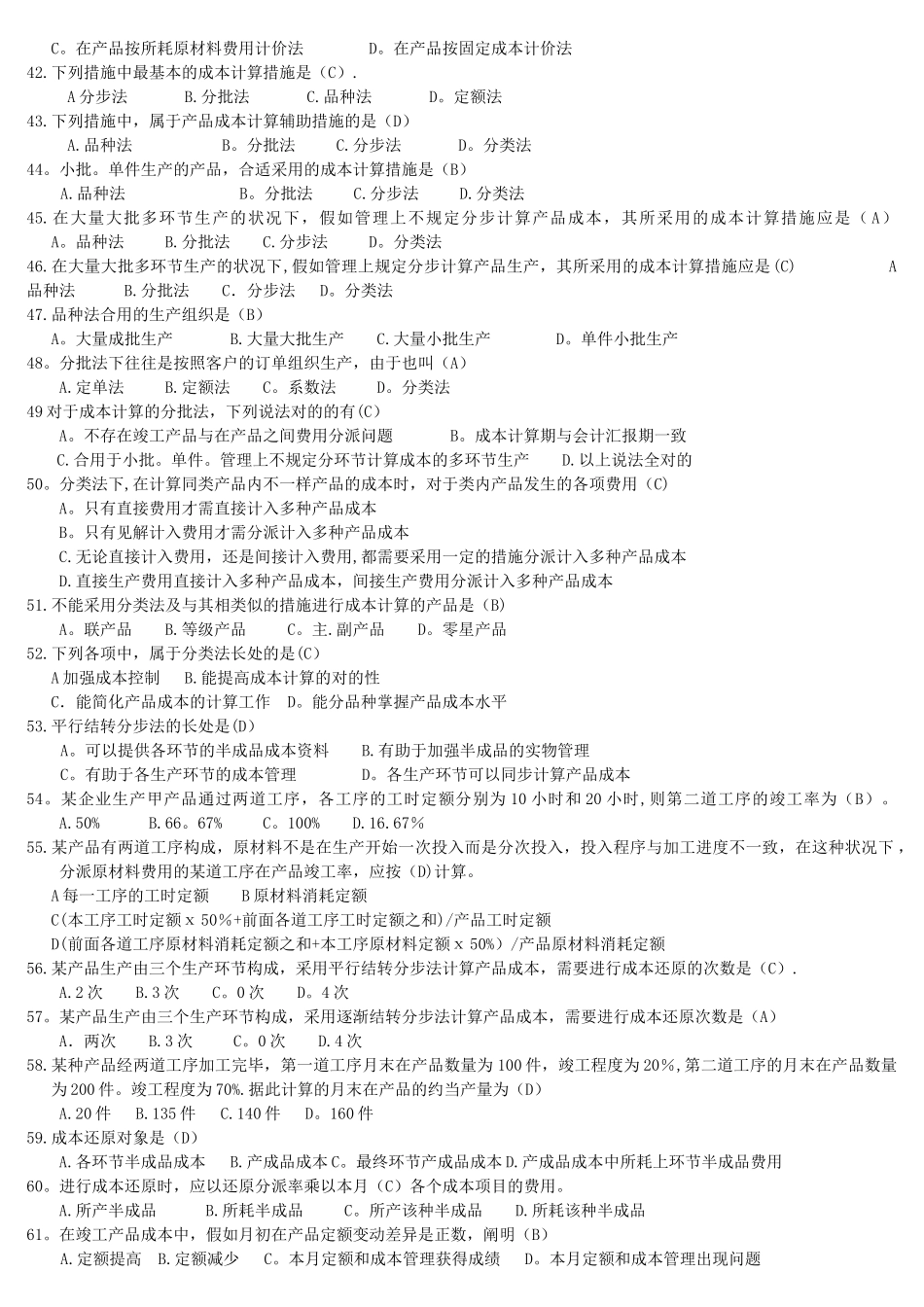 2025年电大专科成本会计试题及答案_第3页