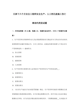 2025年天津下半年安全工程师安全生产人工挖孔桩施工伤亡事故的类别试题