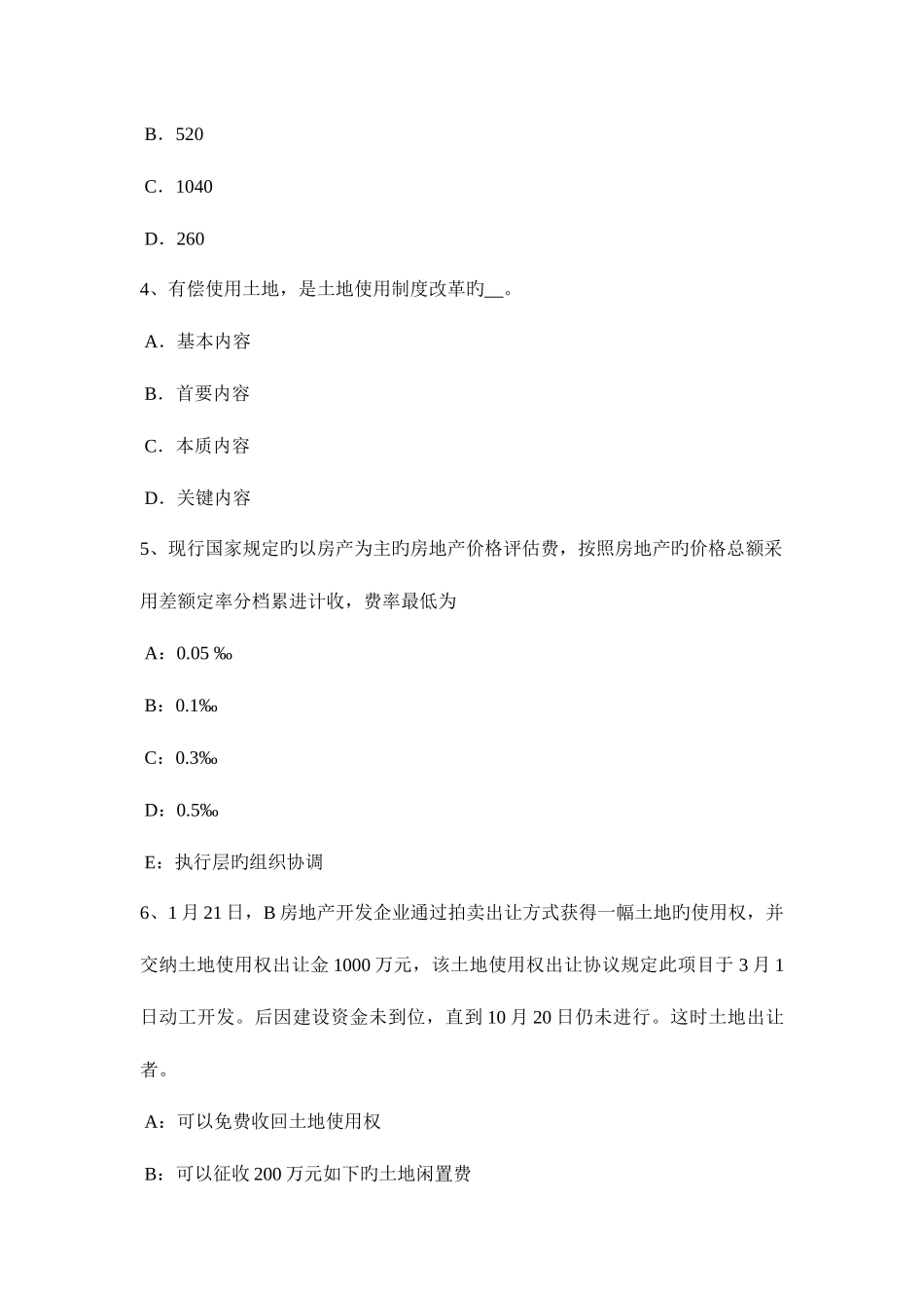 2025年下半年云南省房地产估价师理论与方法不应承接估价业务的情形考试试题_第2页