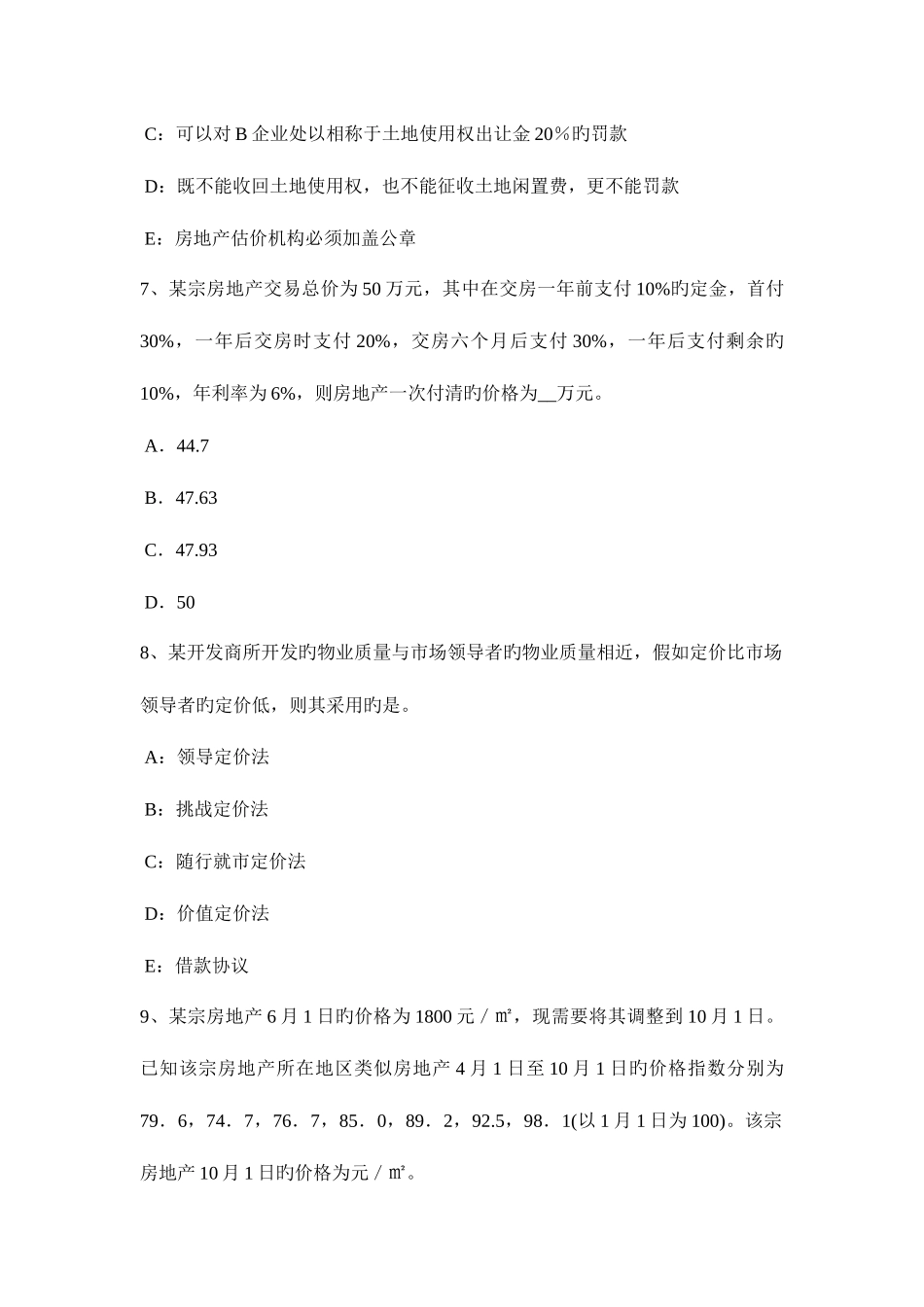 2025年下半年云南省房地产估价师理论与方法不应承接估价业务的情形考试试题_第3页