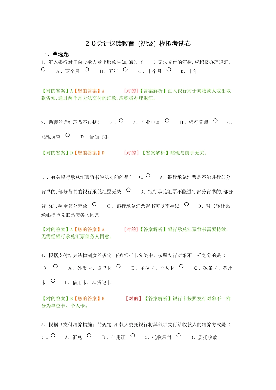 2025年会计继续教育初级模拟考试卷_第1页