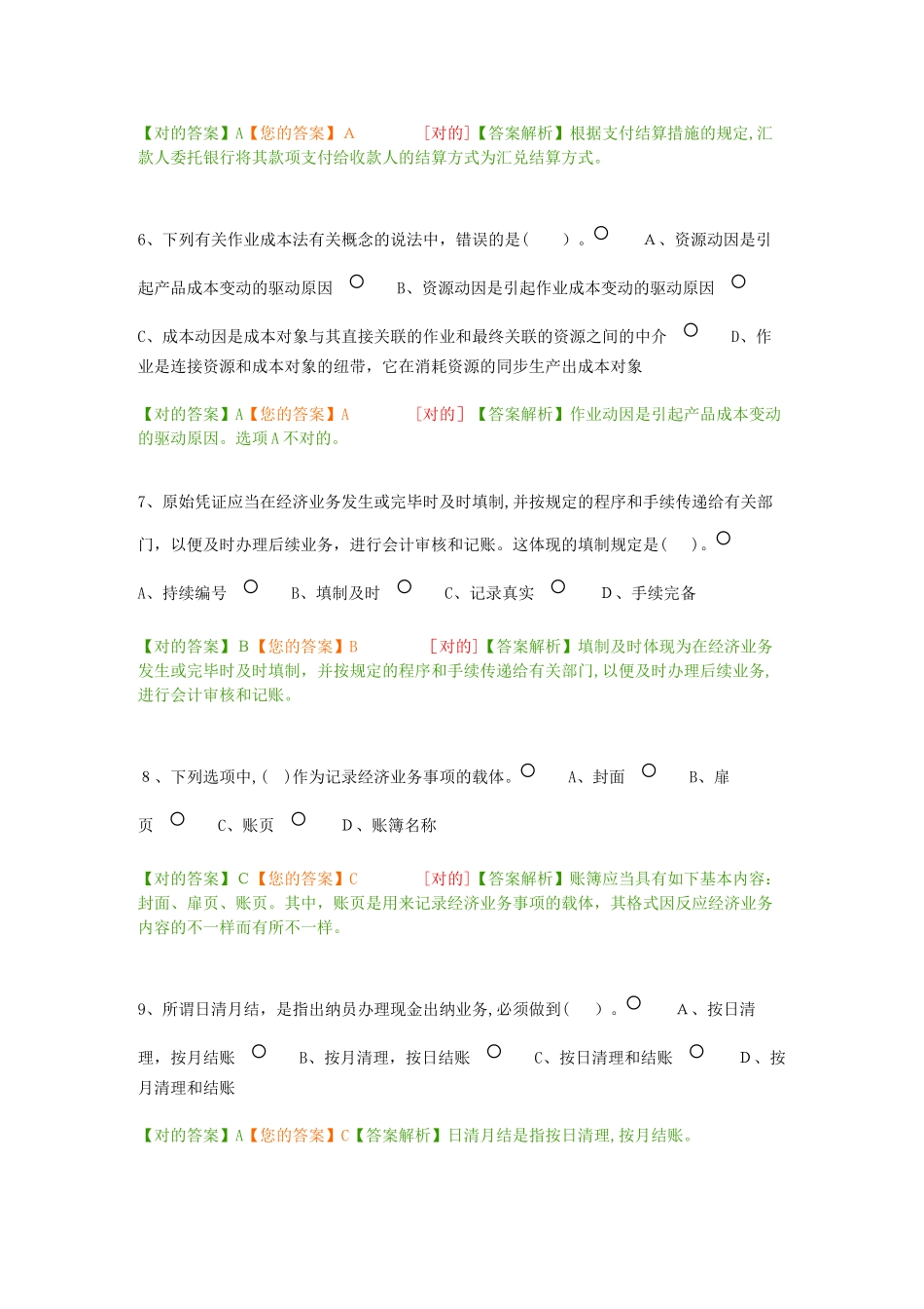 2025年会计继续教育初级模拟考试卷_第2页