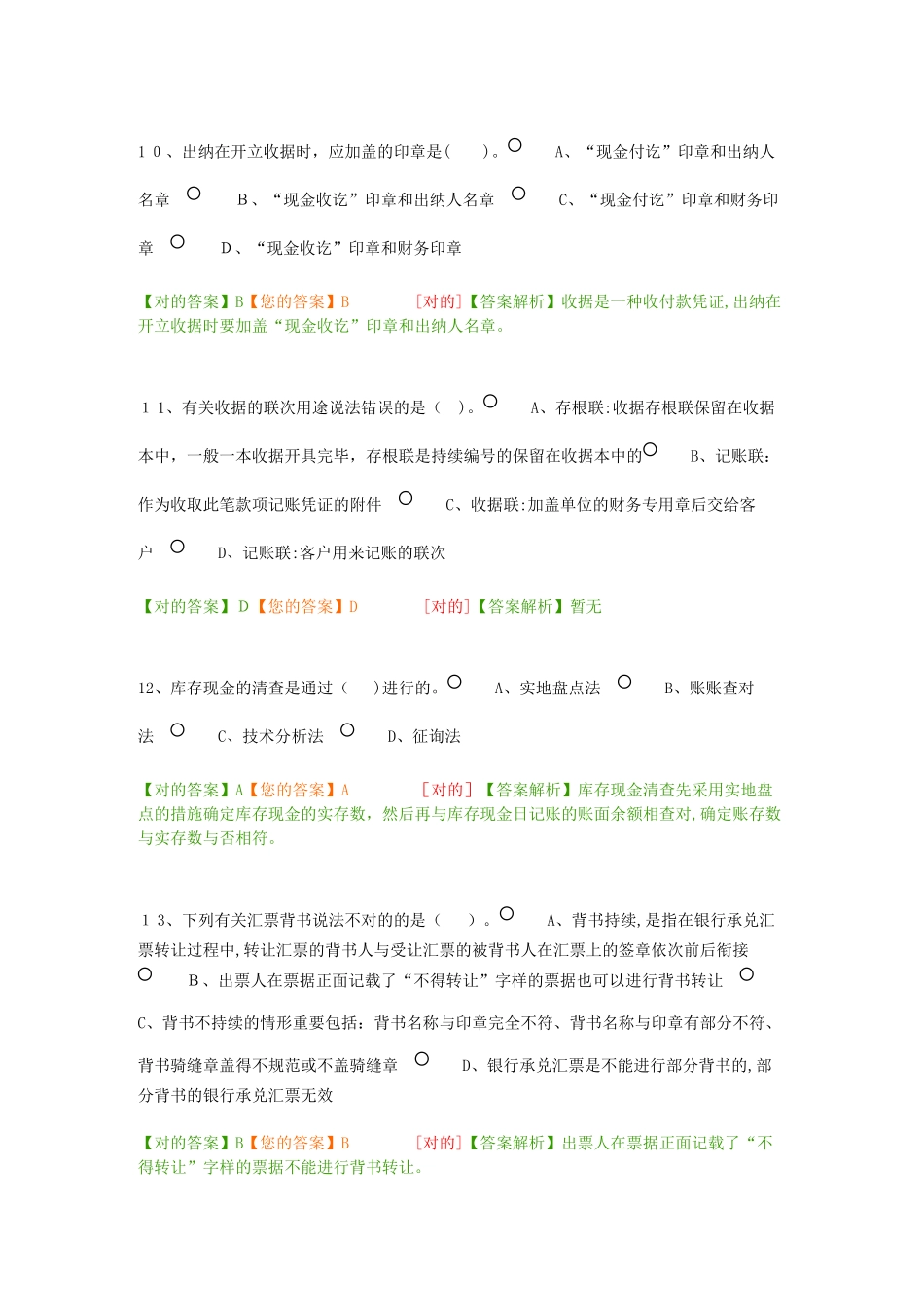2025年会计继续教育初级模拟考试卷_第3页