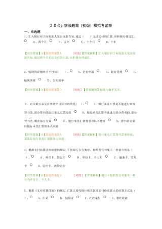 2025年会计继续教育初级模拟考试卷