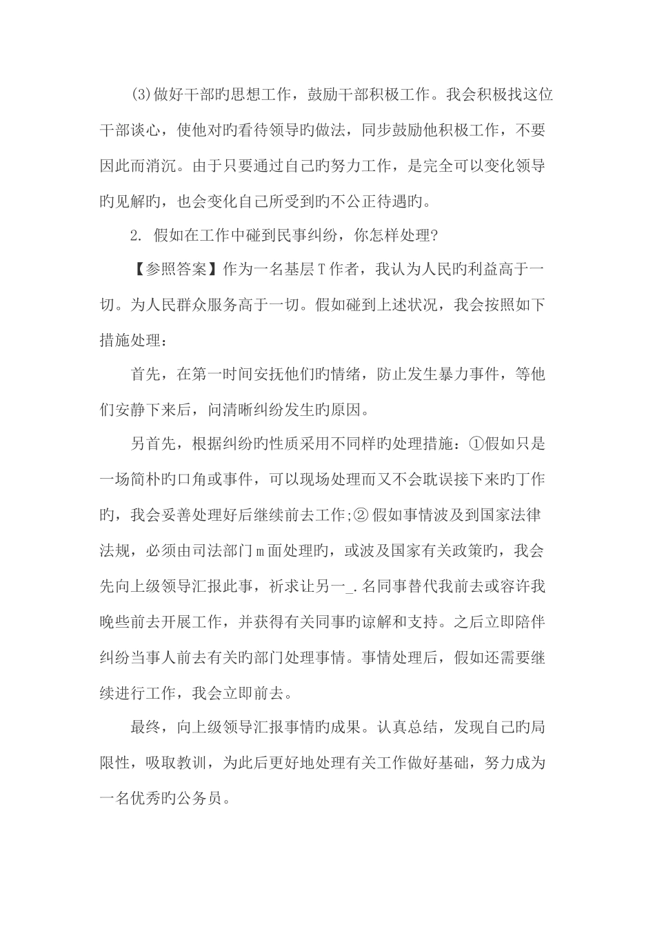 2025年四川公务员面试真题预测_第2页