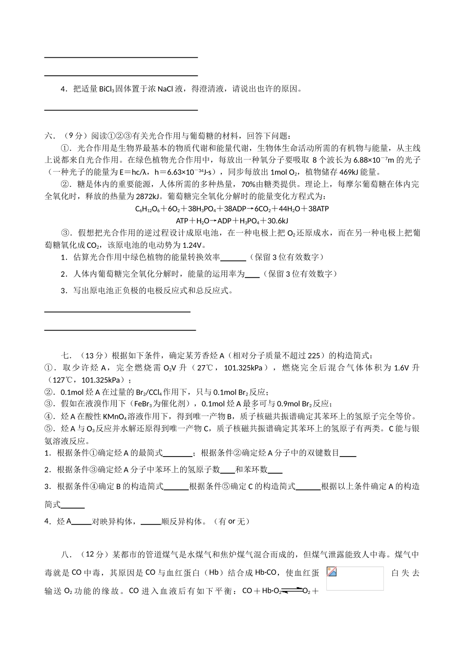 2025年全国化学竞赛预赛模拟试卷_第2页
