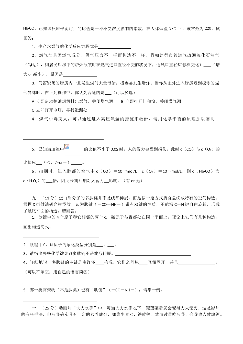 2025年全国化学竞赛预赛模拟试卷_第3页