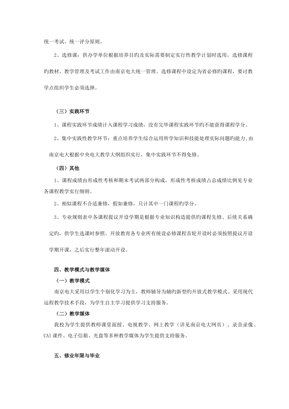 2025年南京广播电视大学开放_第2页