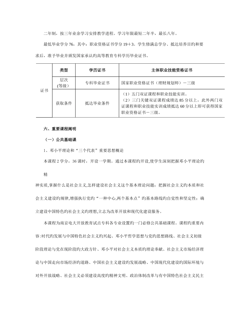 2025年南京广播电视大学开放_第3页