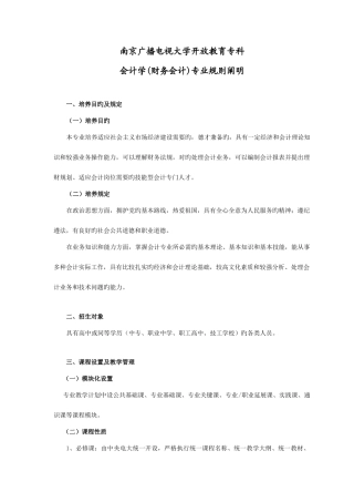 2025年南京广播电视大学开放