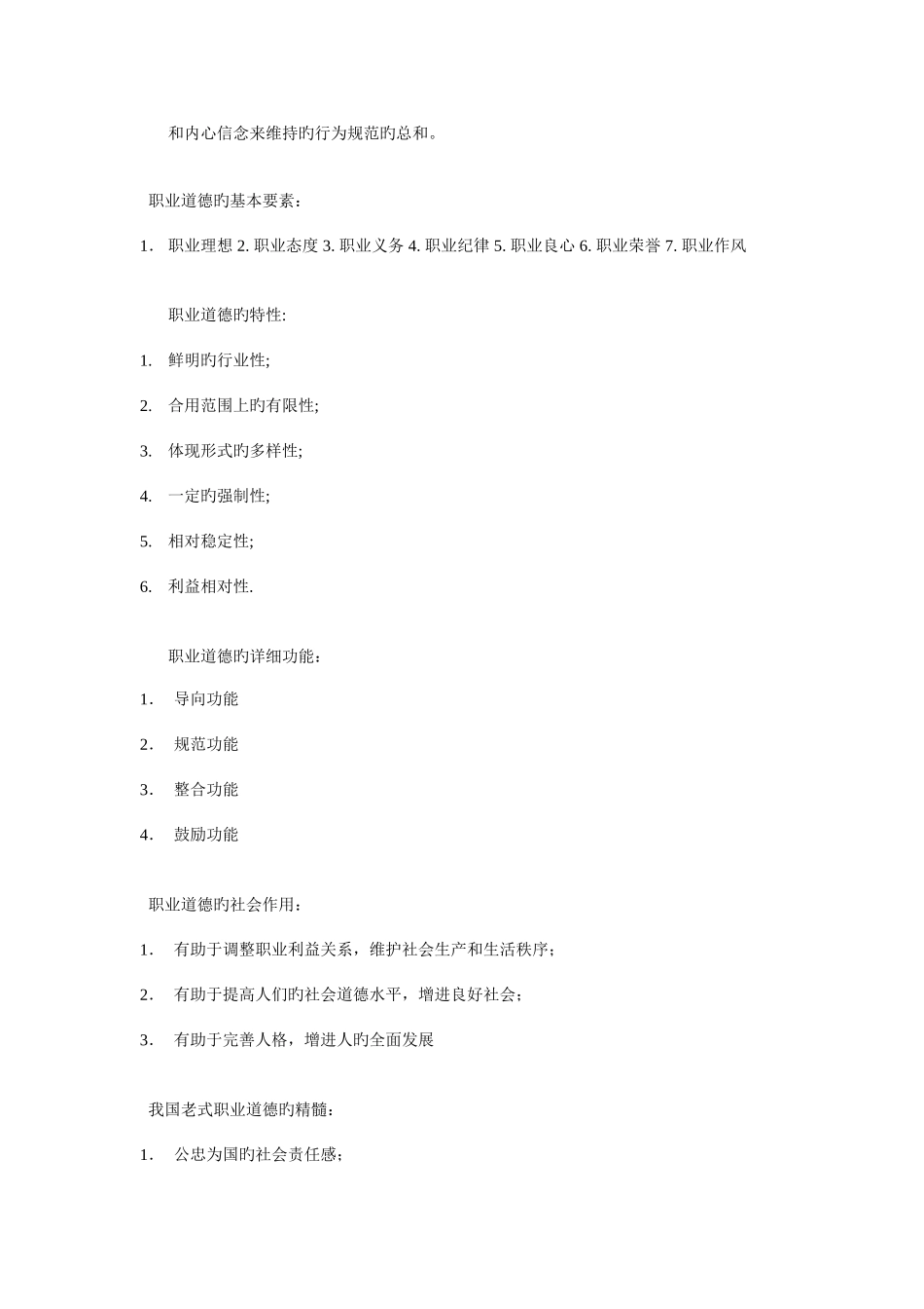 2025年人力资源管理师二级职业道德课堂划线_第2页