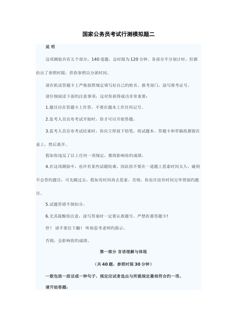 2025年国家公务员考试行测模拟题二_第1页