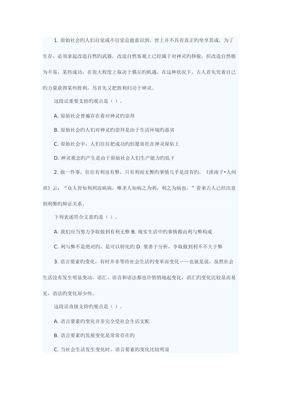 2025年国家公务员考试行测模拟题二_第2页