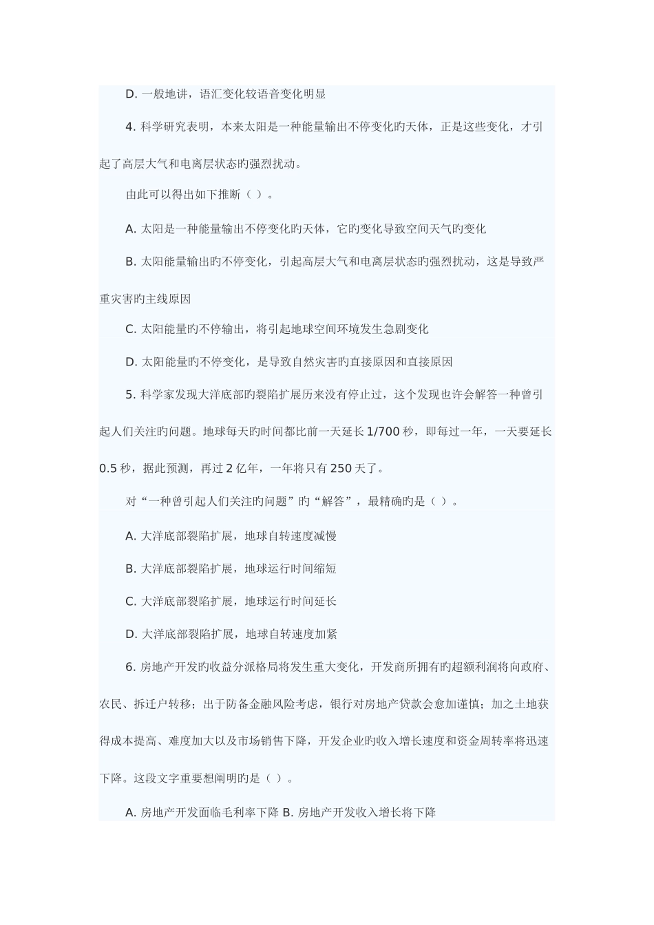 2025年国家公务员考试行测模拟题二_第3页