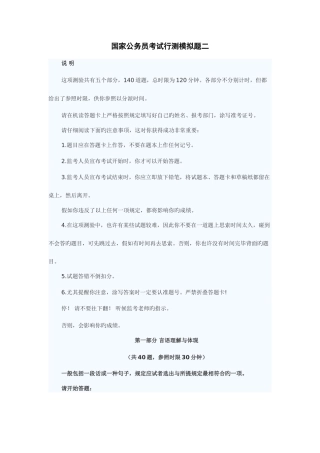 2025年国家公务员考试行测模拟题二