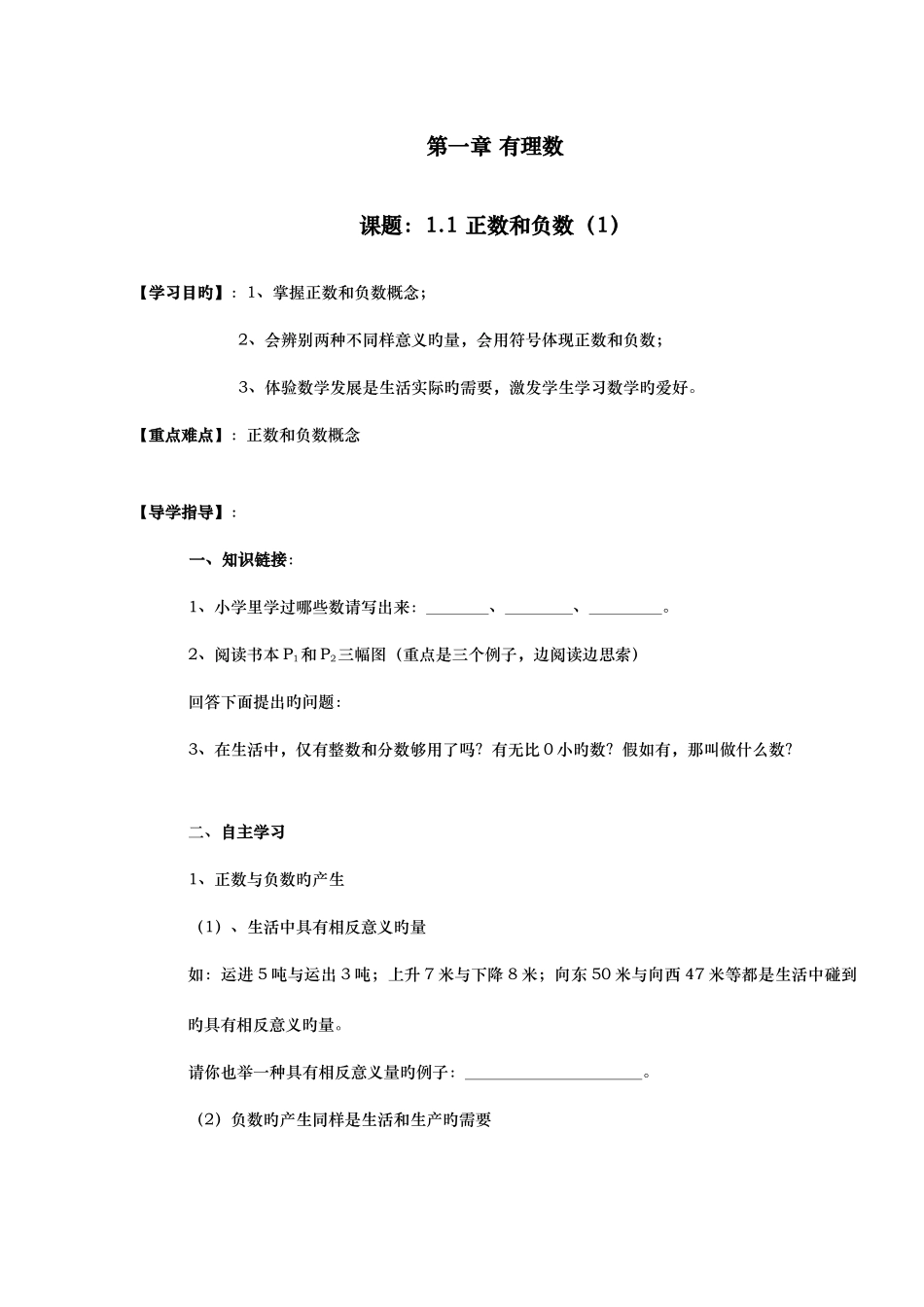 2025年七年级数学上导学案全套_第1页