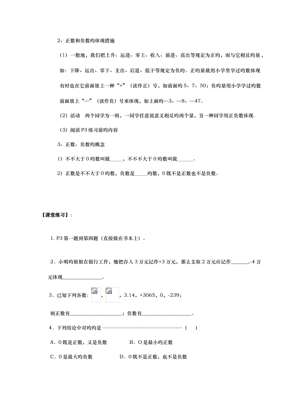 2025年七年级数学上导学案全套_第2页