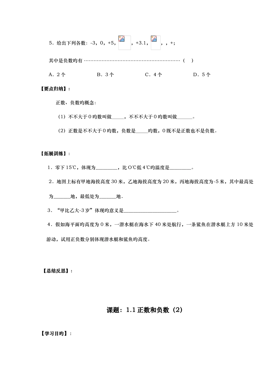 2025年七年级数学上导学案全套_第3页