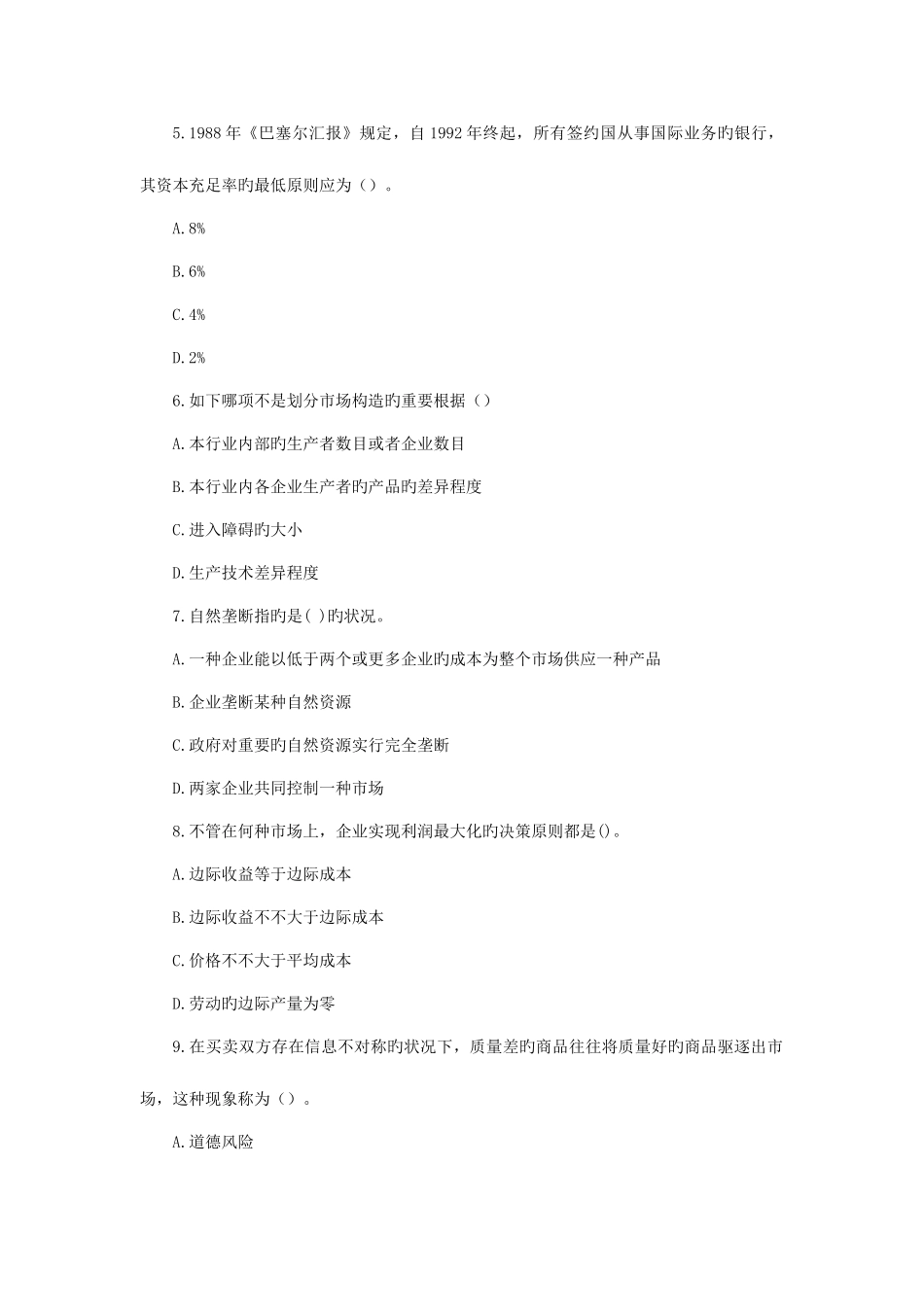 2025年天津银行招聘考试经济学资料练习七_第2页