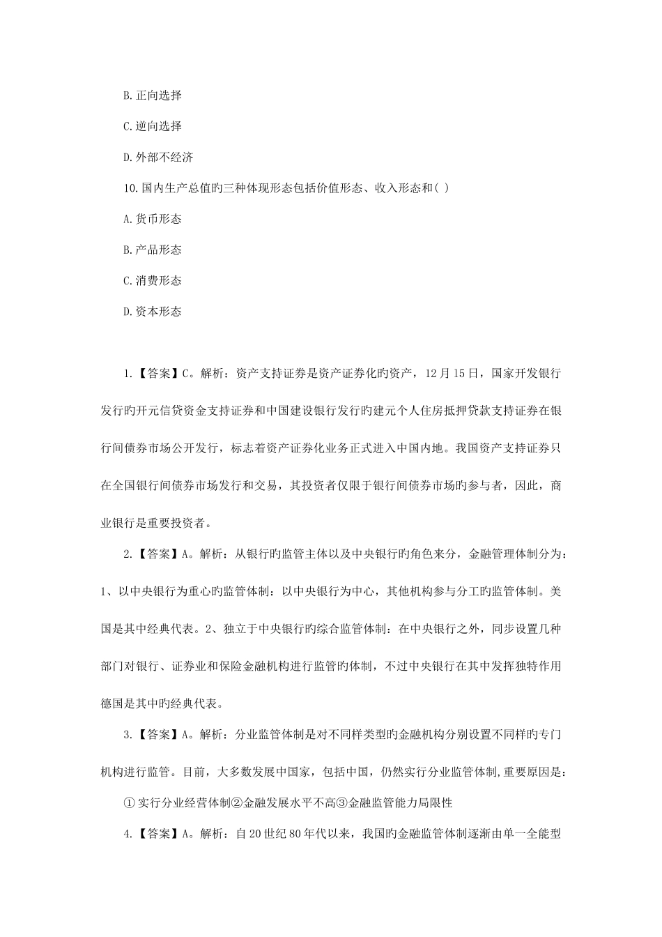 2025年天津银行招聘考试经济学资料练习七_第3页