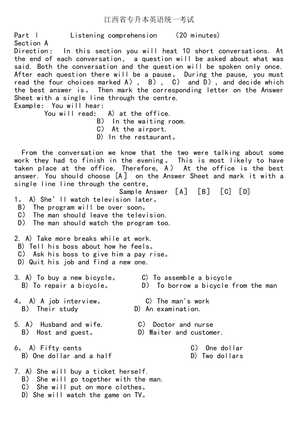 2025年江西省普考专升本统考英语试卷官方版_第1页