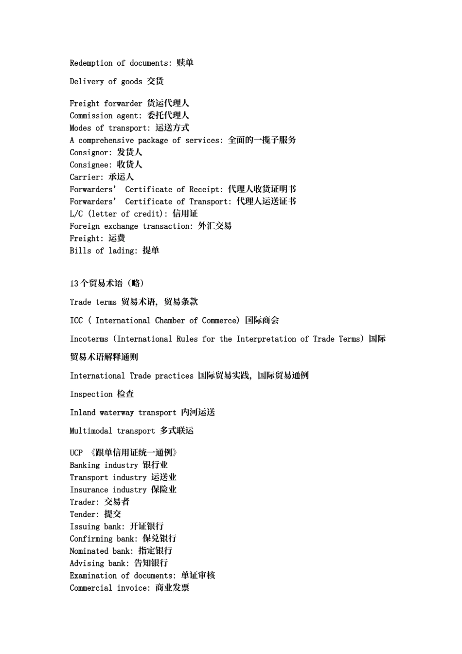 2025年货代英语词汇货代英语必考词汇_第2页