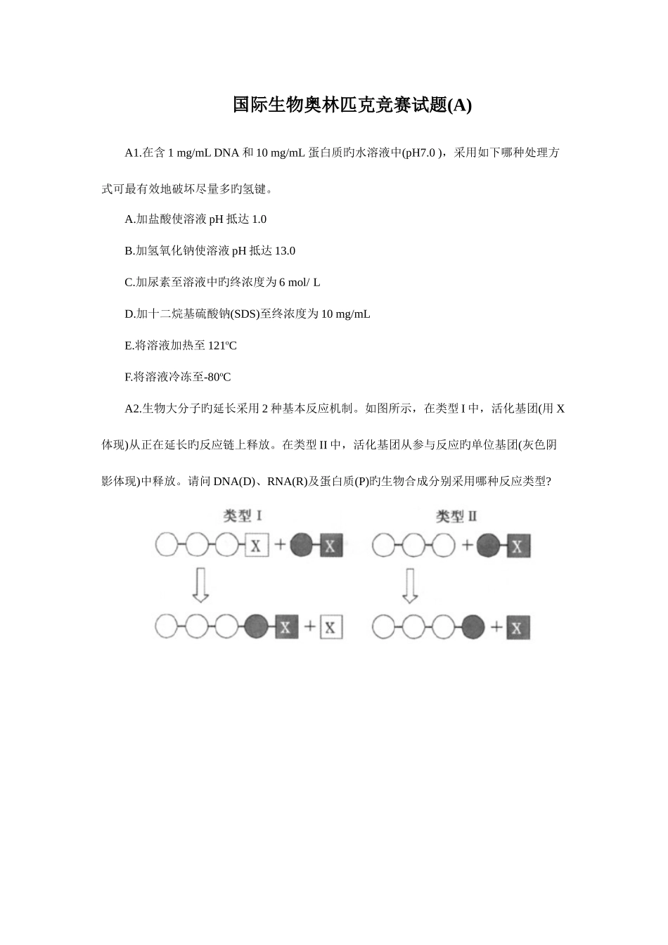 2025年国际生物奥林匹克竞赛试题版_第1页