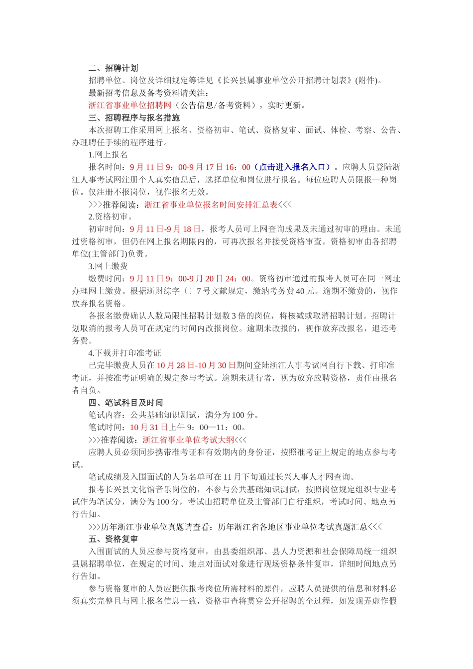 2025年湖州长兴县属事业单位招聘公告_第2页