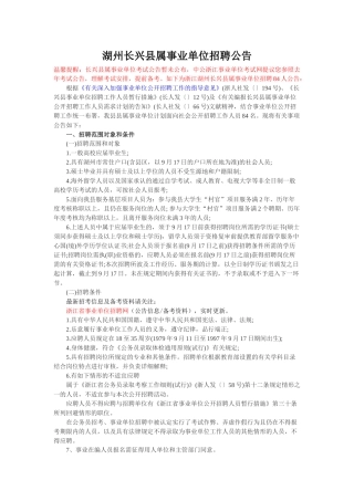 2025年湖州长兴县属事业单位招聘公告