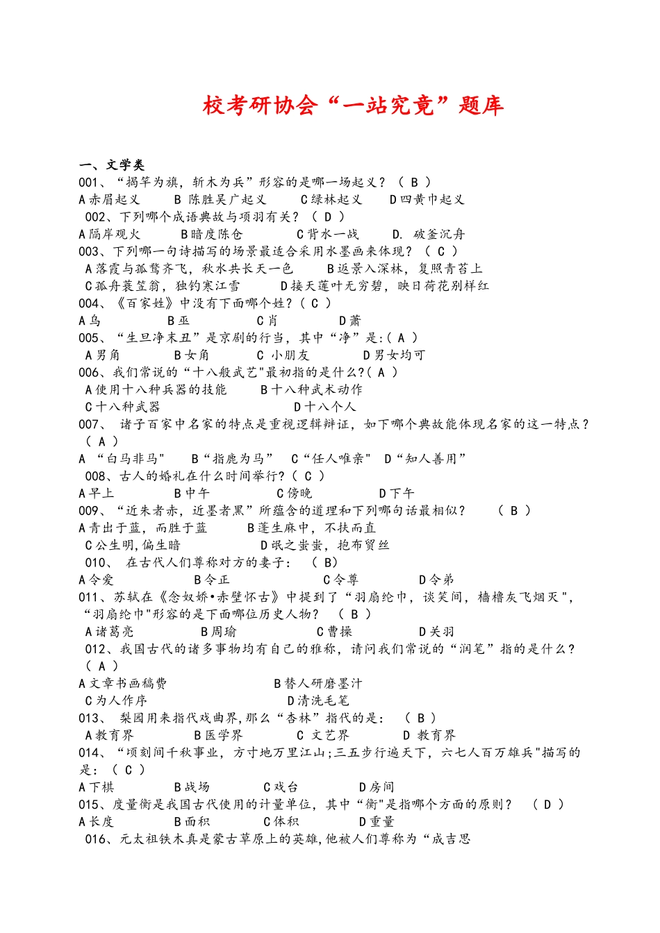 2025年一站到底精心整理试题题库_第2页
