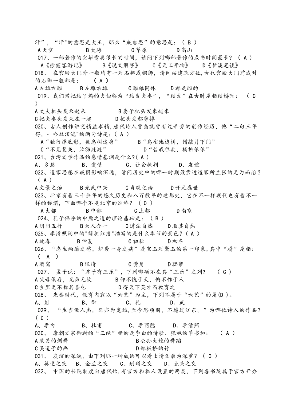 2025年一站到底精心整理试题题库_第3页