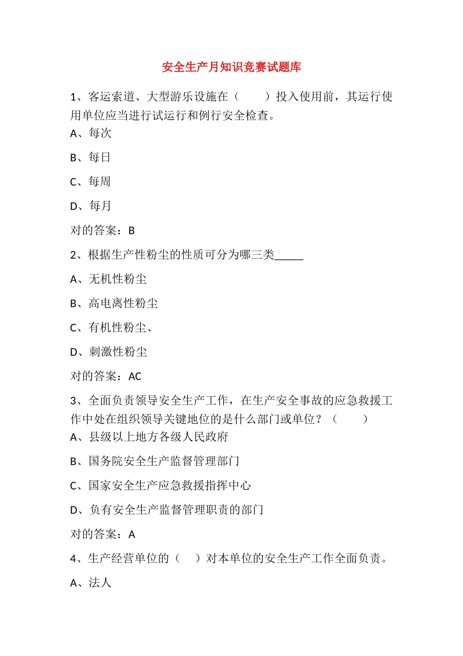 2025年安全生产月知识竞赛考试题库及参考答案五精华版_第1页