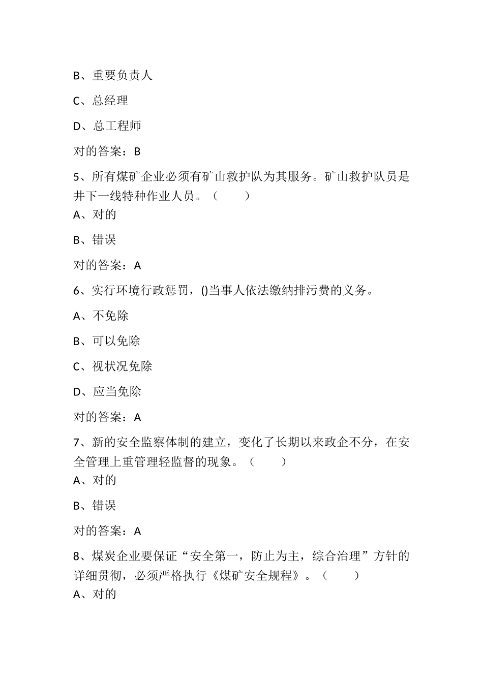 2025年安全生产月知识竞赛考试题库及参考答案五精华版_第2页