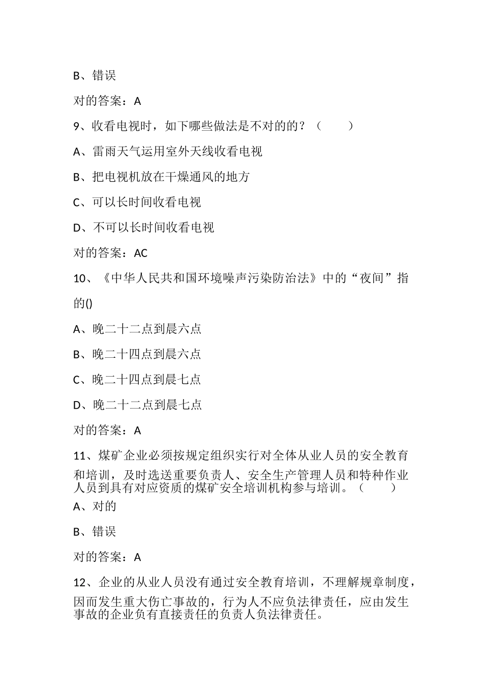 2025年安全生产月知识竞赛考试题库及参考答案五精华版_第3页