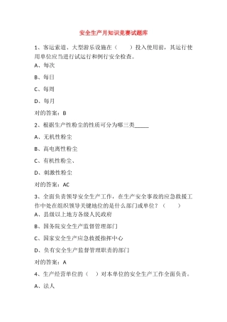 2025年安全生产月知识竞赛考试题库及参考答案五精华版