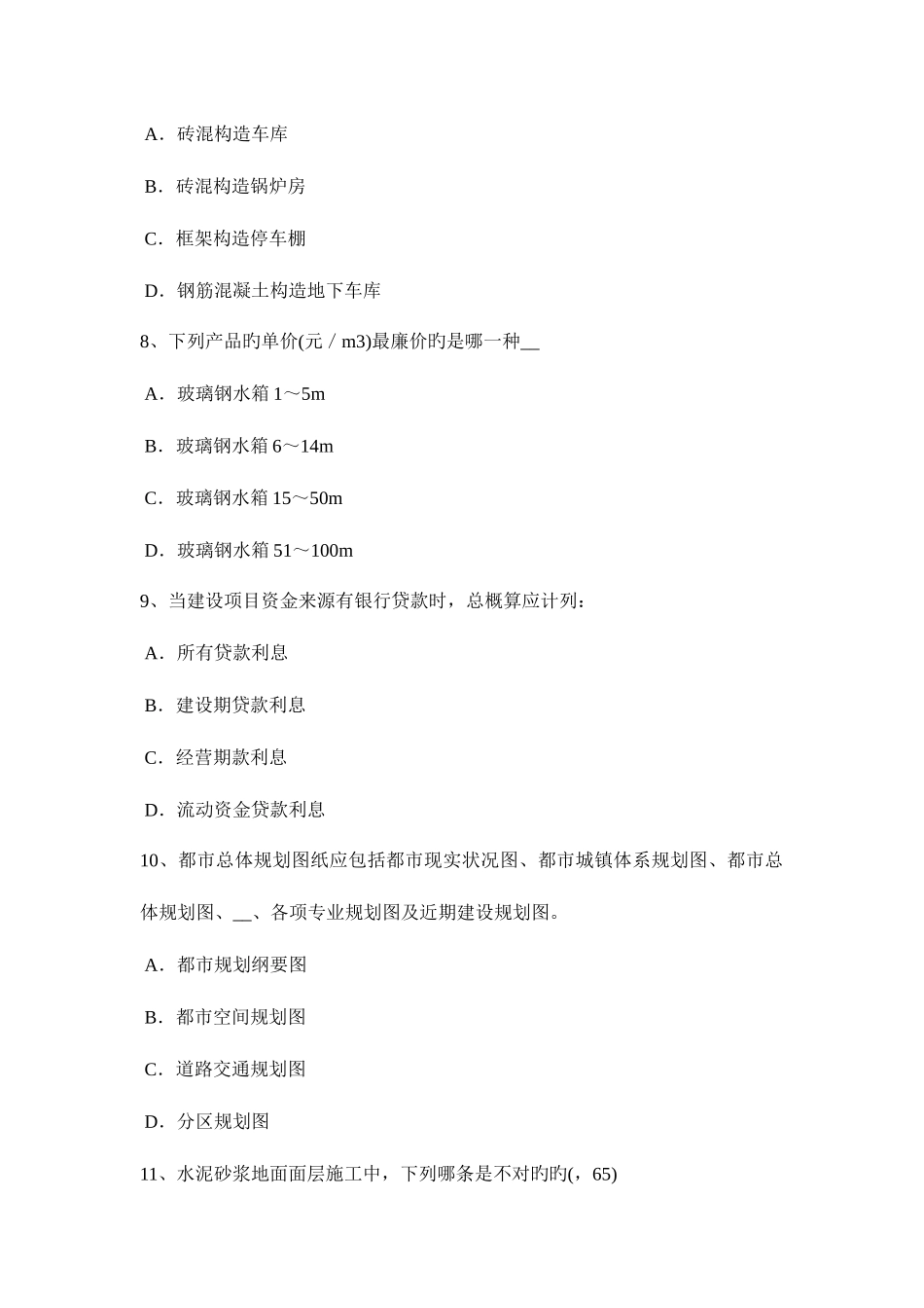2025年四川省下半年一级建筑师建筑结构不变体系的基本组成考试题_第3页