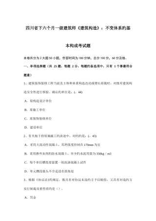 2025年四川省下半年一级建筑师建筑结构不变体系的基本组成考试题
