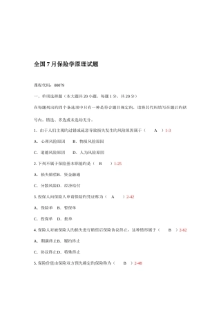 2025年保险学原理考试真题