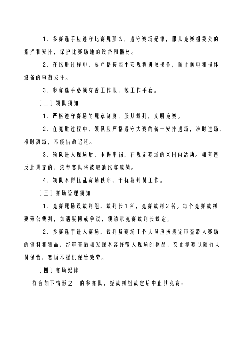 2025年电焊工技能竞赛方案_第3页