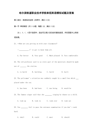 2025年哈尔滨铁道职业技术学院单招英语模拟试题及答案