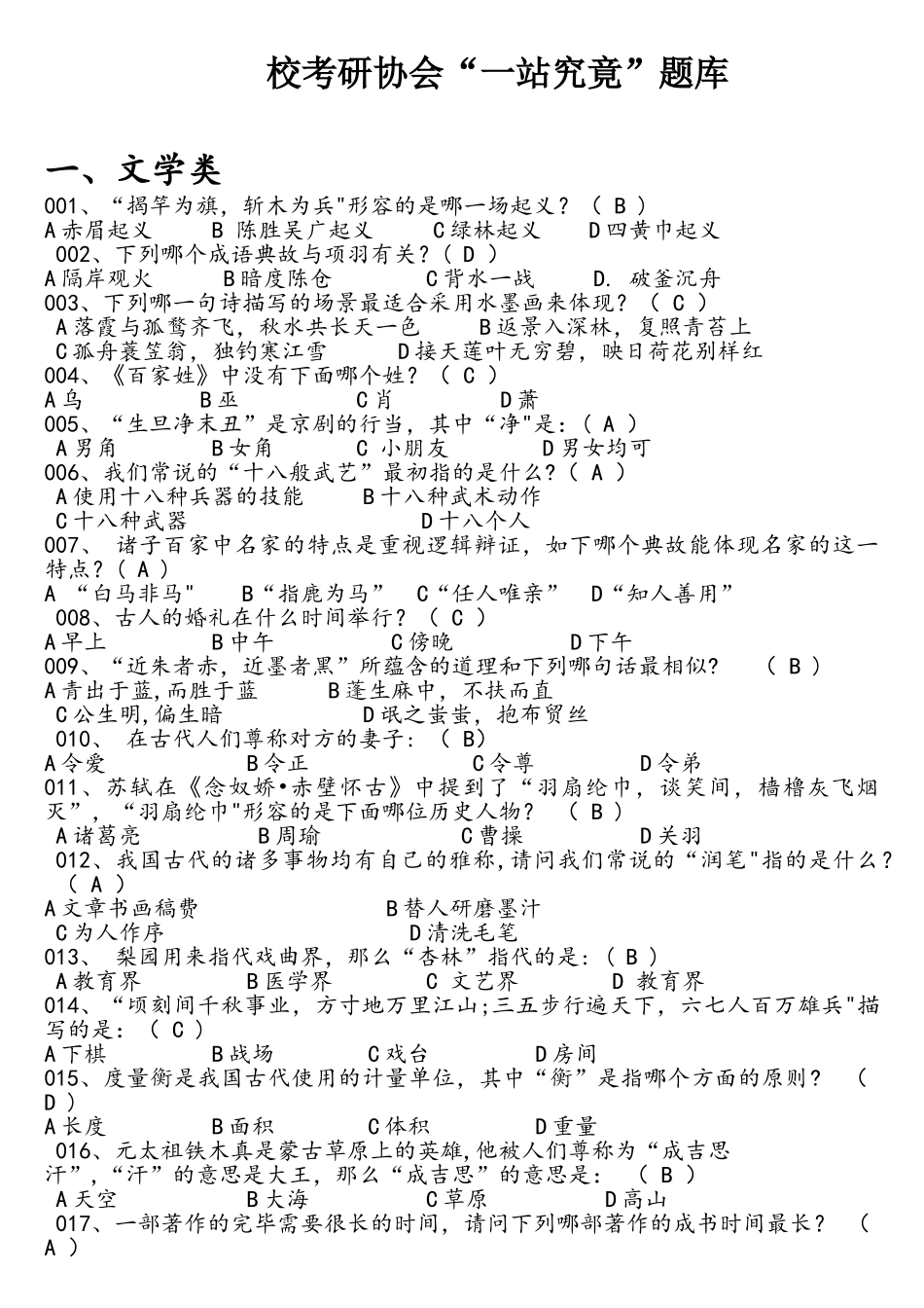 2025年一站到底精心整理题库_第1页