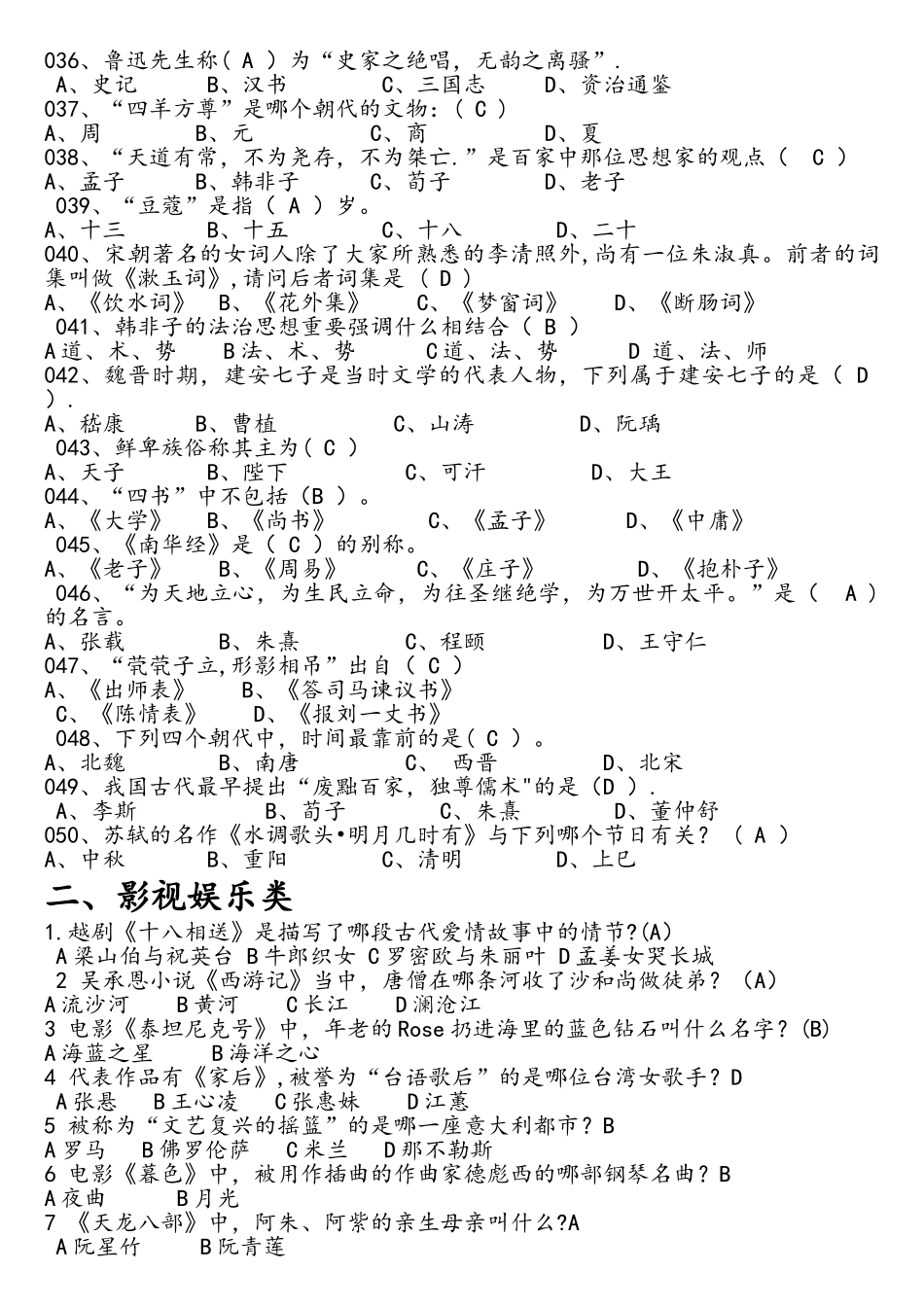 2025年一站到底精心整理题库_第3页