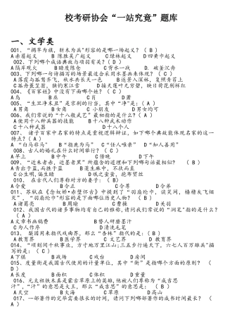 2025年一站到底精心整理题库