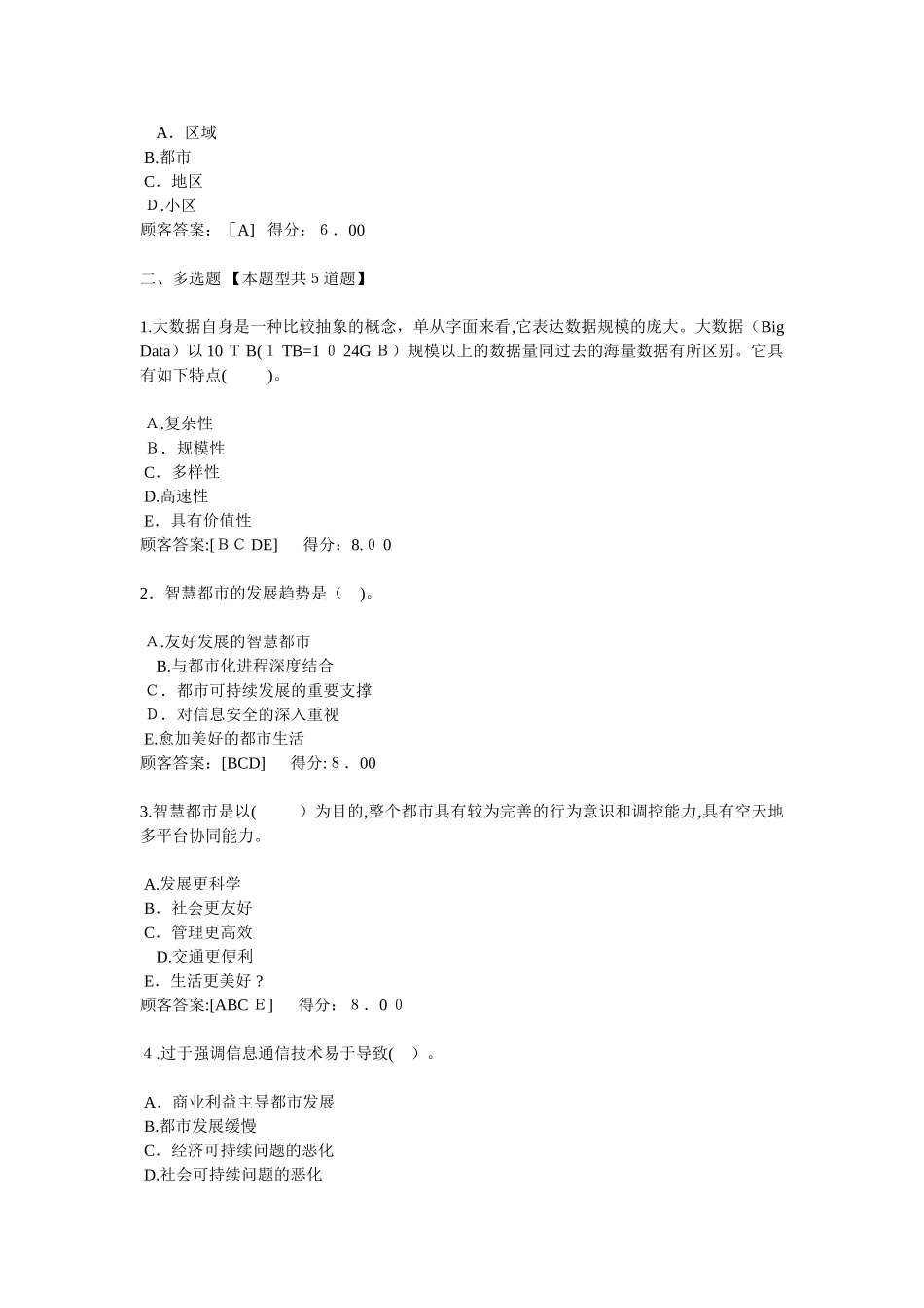 2025年咨询师继续教育智慧城市规划试卷与答案_第2页