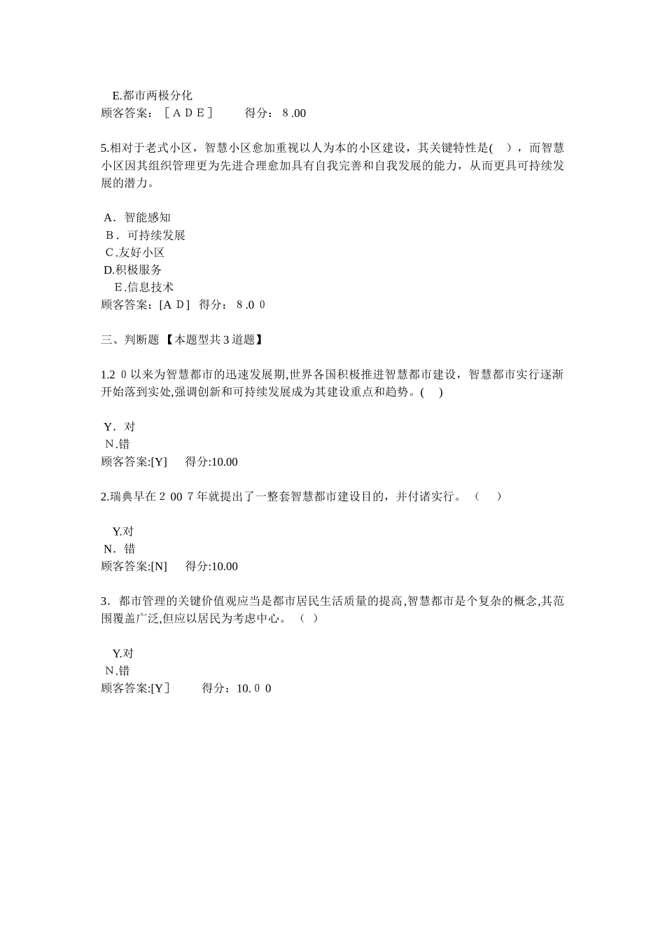 2025年咨询师继续教育智慧城市规划试卷与答案_第3页