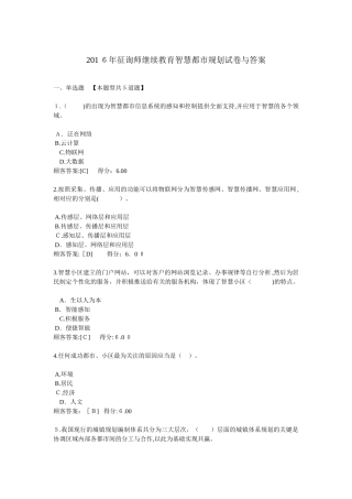 2025年咨询师继续教育智慧城市规划试卷与答案