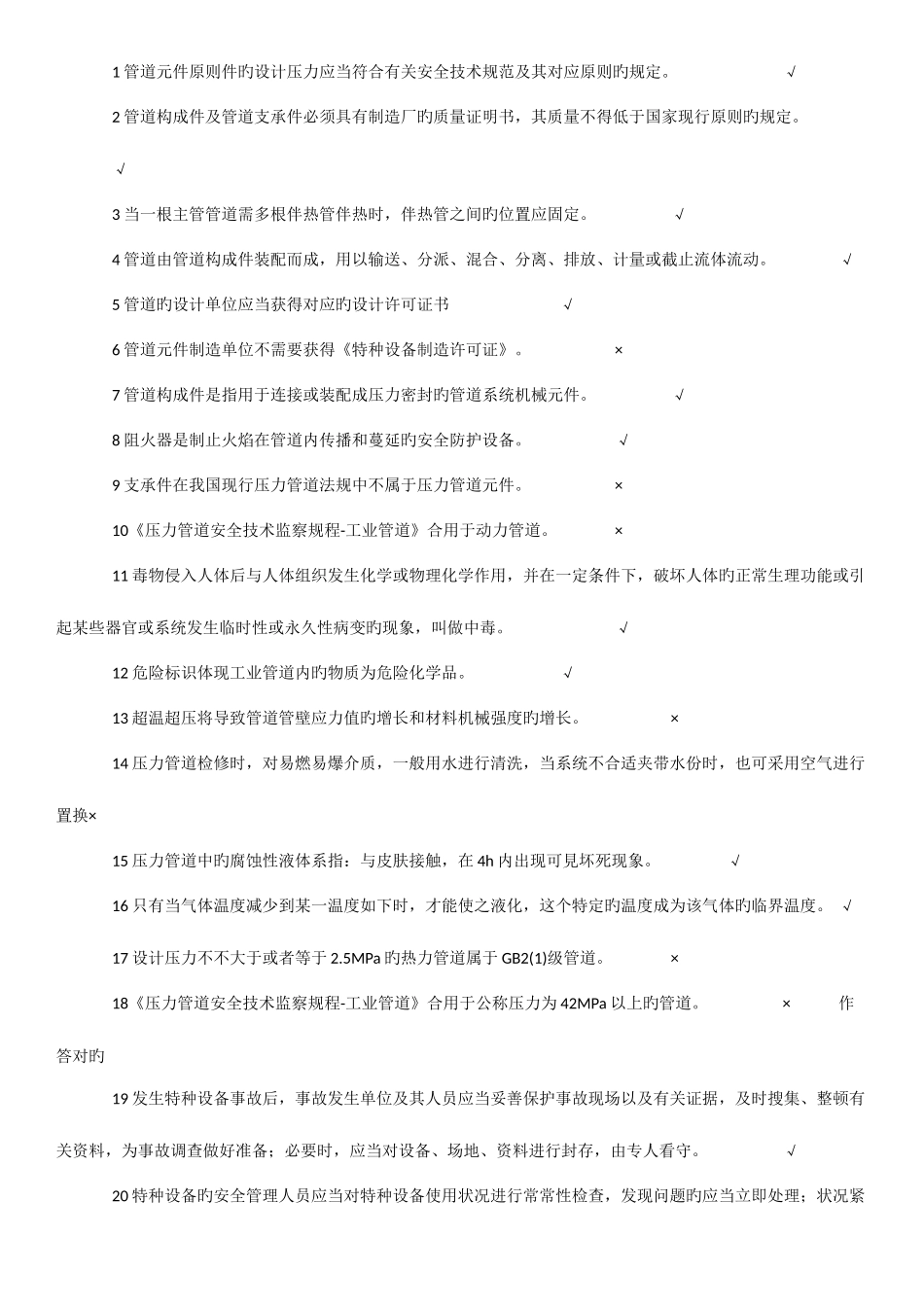 2025年压力管道管理考试题库_第1页