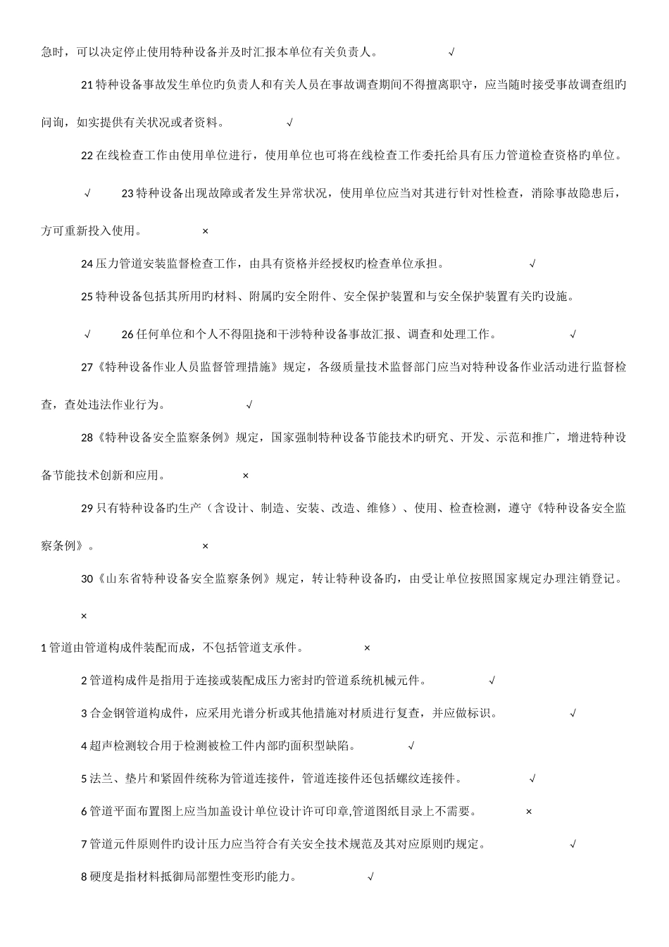 2025年压力管道管理考试题库_第2页